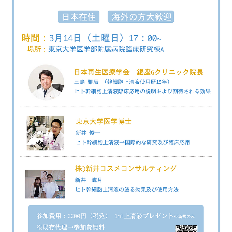 再生医療通訳案内士講習案内