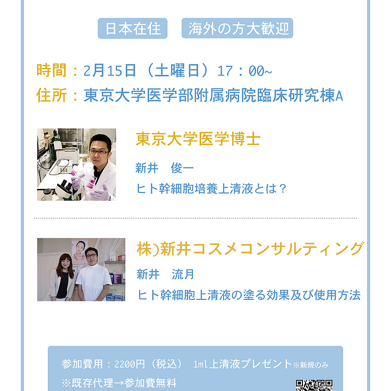 再生医療通訳案内士講習